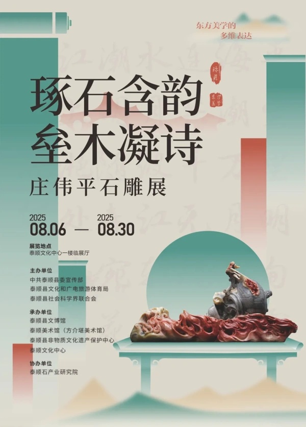 解鎖自然之美!民進會員莊偉平石雕展,8月6日開幕!歡迎打卡